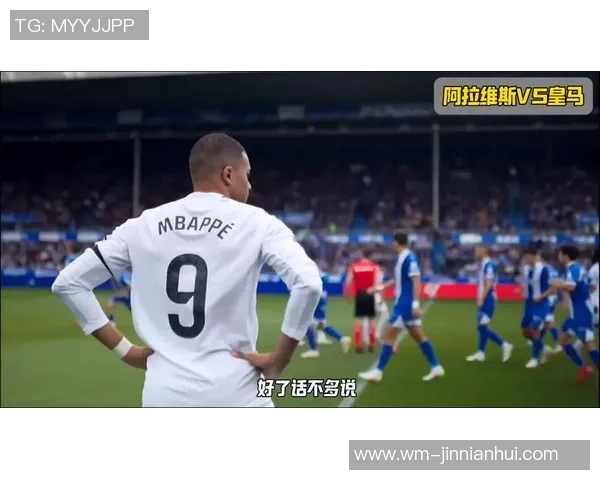 皇家马德里反转阿拉维斯：姆巴佩与罗德里戈的精彩合作